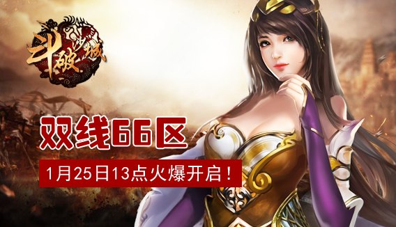 斗破沙城开服图.png