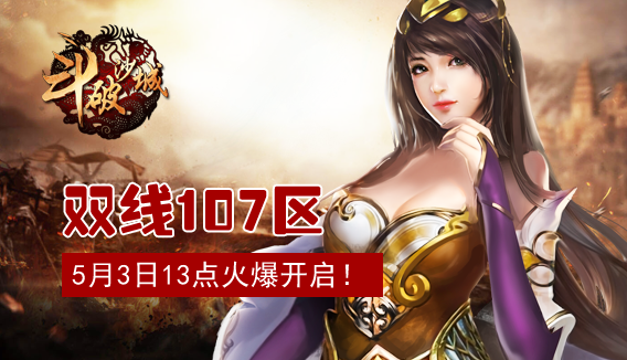 斗破沙城开服图.png