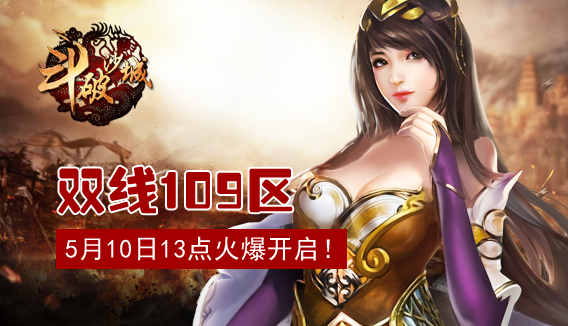 斗破沙城开服图.png